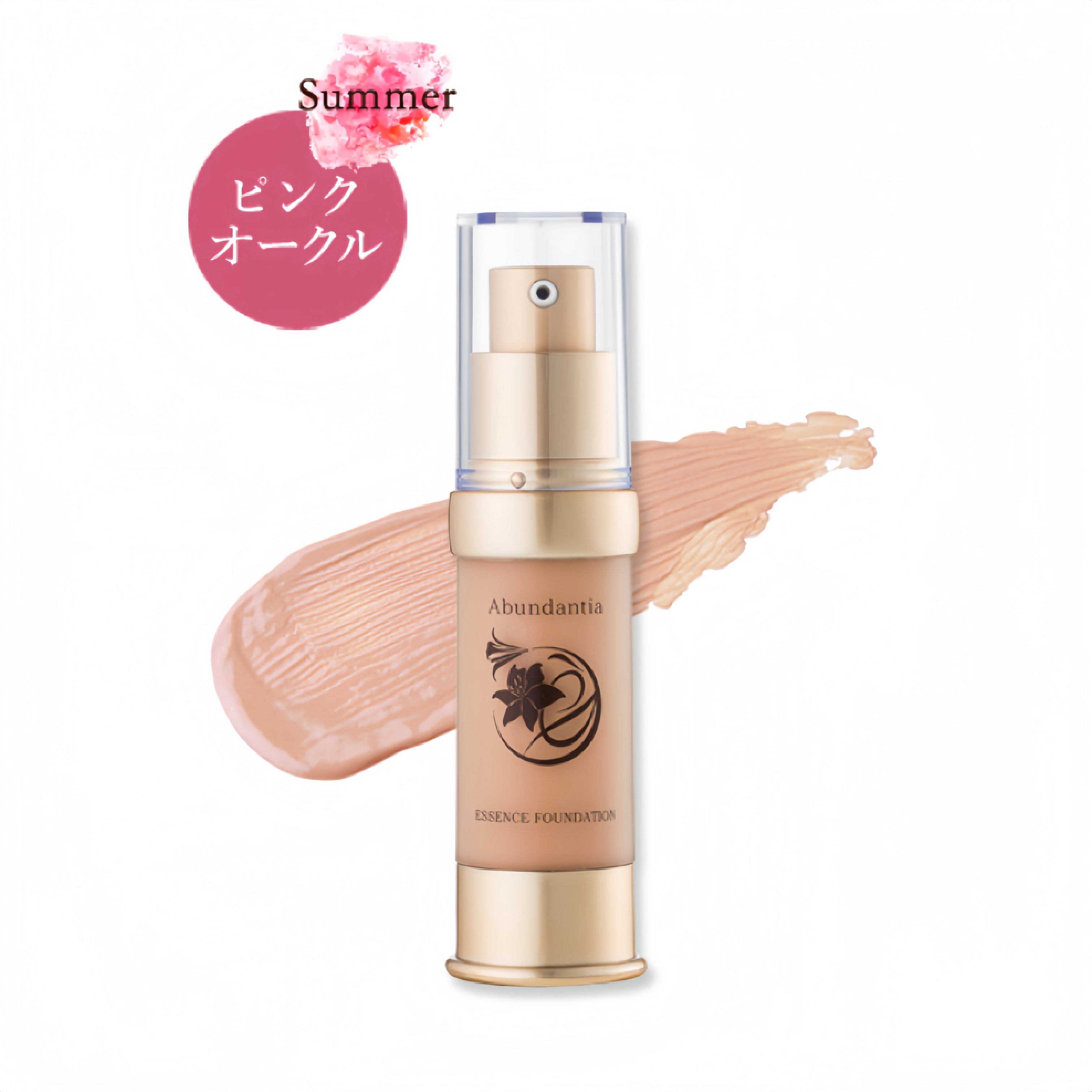 アブンダンティア エッセンスファンデーション ピンクオークル